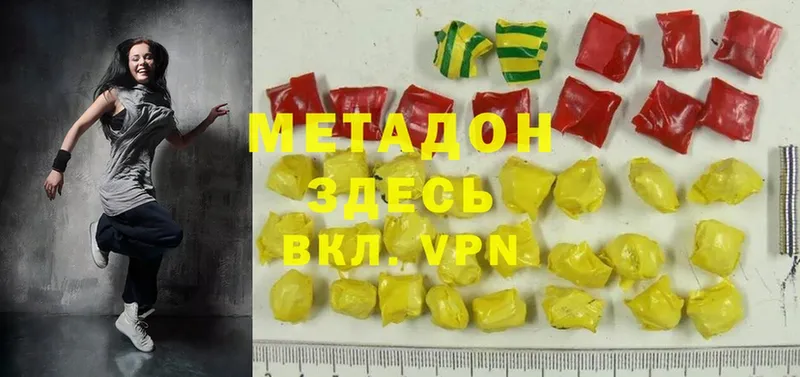 МЕТАДОН methadone  Боровск 